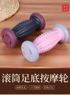 滚轮足底按摩器脚底滚动按摩筒足部放松器家用养生按摩轮