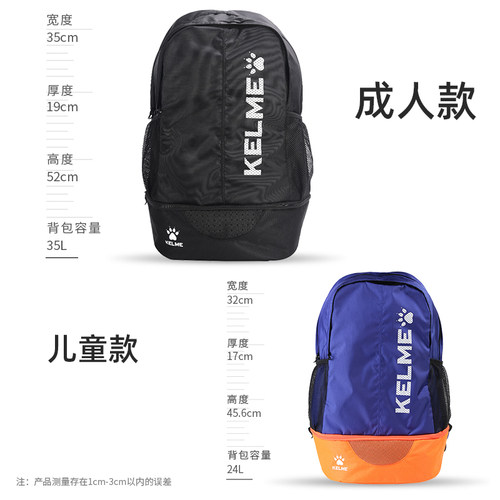 KELME卡尔美多功能学生双肩书包男足球训练装备带鞋位亲子款背包 - 图0