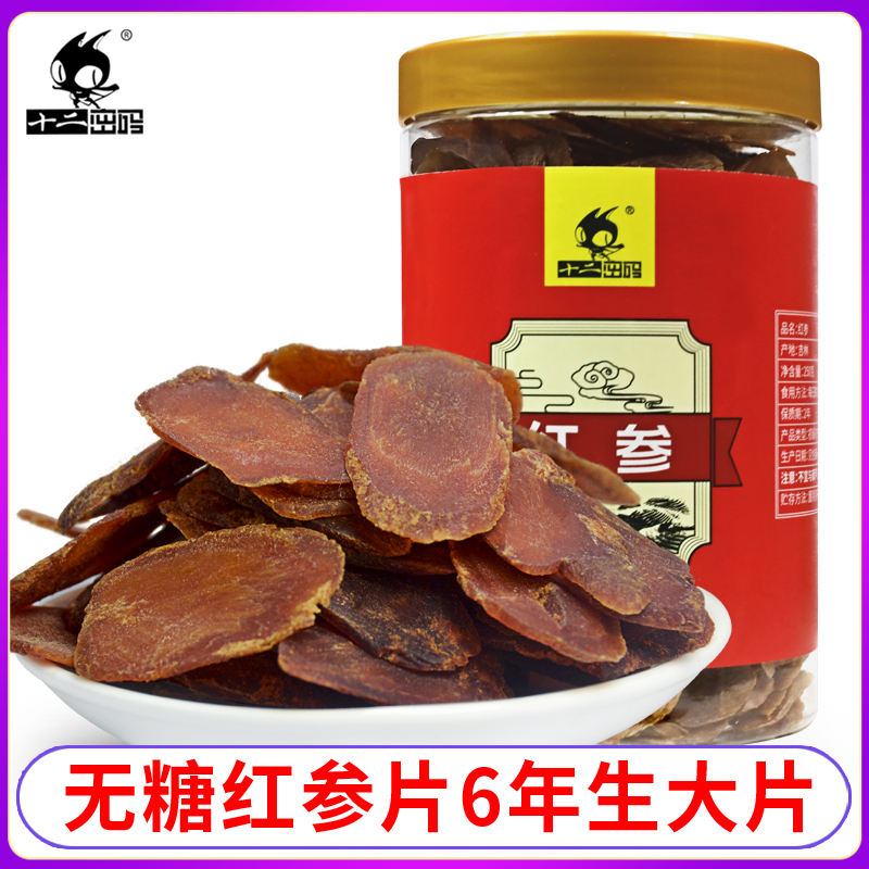 十二密码旗舰店十二密码红参片500g长白山高丽参正品鲜人参新鲜切片红参整支片粉0