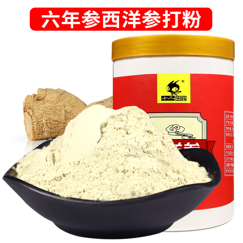 十二密码旗舰店西洋参粉500g 长白山整枝切片花旗参含片打粉茶正品非特级人参粉0