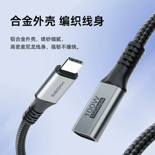 Haili Typec Exted Line Public to Mother Uts USB3.2Gen2 Data Cable 100 Вт быстрая зарядка 10 Гбит / с. Видео -кабель высокого определения продлен, подходит для Apple Computer PD Зарядка NS Base Switch