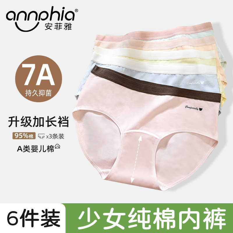 少女内裤纯棉初高中生发育期夏季薄款女大童抗菌13岁三角短裤,淘宝优惠券,粉丝福利购,淘宝优惠卷