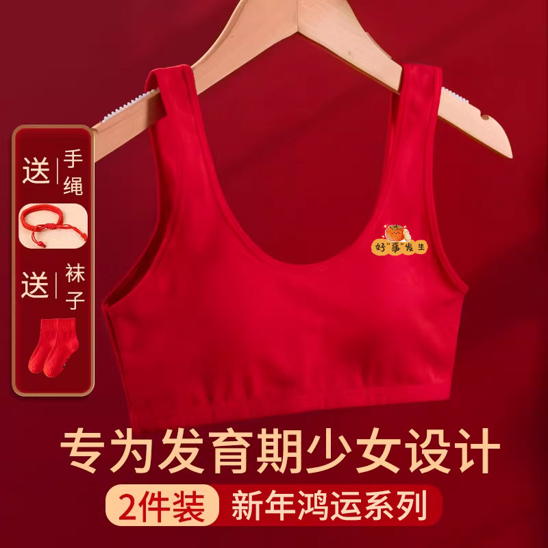 女童本命新年红色内衣内裤套装12岁13儿童文胸少女发育期纯棉背心,淘宝优惠券,粉丝福利购,淘宝优惠卷
