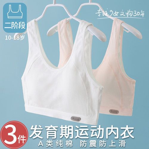 安菲雅少女内衣初中高中学生二三阶发育期女大童背心纯棉运动文胸 - 图2