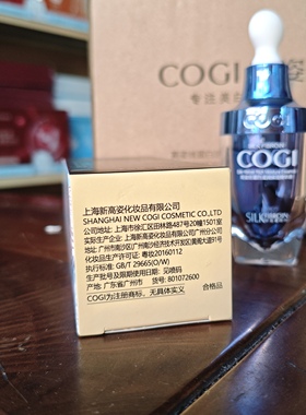 临期处理20270508高姿丝蛋白保湿精华液30ml 滋润紧致水嫩补水