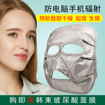 Radiation-resistant mask mask playing mobile phone computer radiation-resistant face-cover protective face-cover headgear mask female