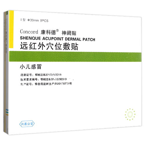 康科德远红外穴位敷贴神阙贴小儿感冒咳嗽腹泻痛经贴膏官方正品GZ-图2