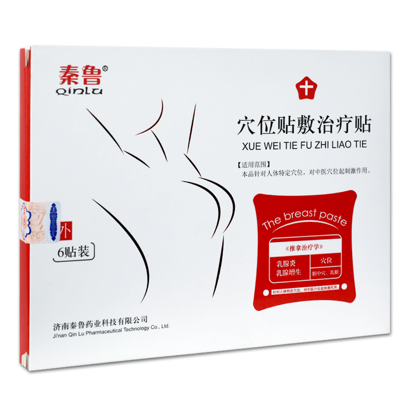 【买2送1】秦鲁穴位贴敷贴乳腺炎乳腺增生贴6贴乳腺贴外用正品GZ - 图0