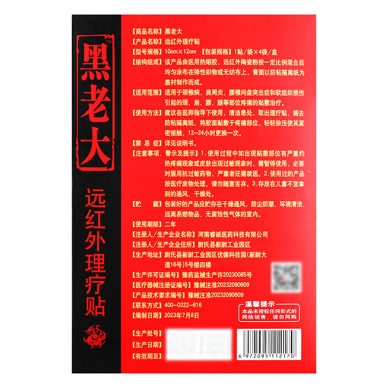 江山康裕黑老大膏贴正品远红外理疗贴原医用冷敷贴膏药贴外用GZ - 图3