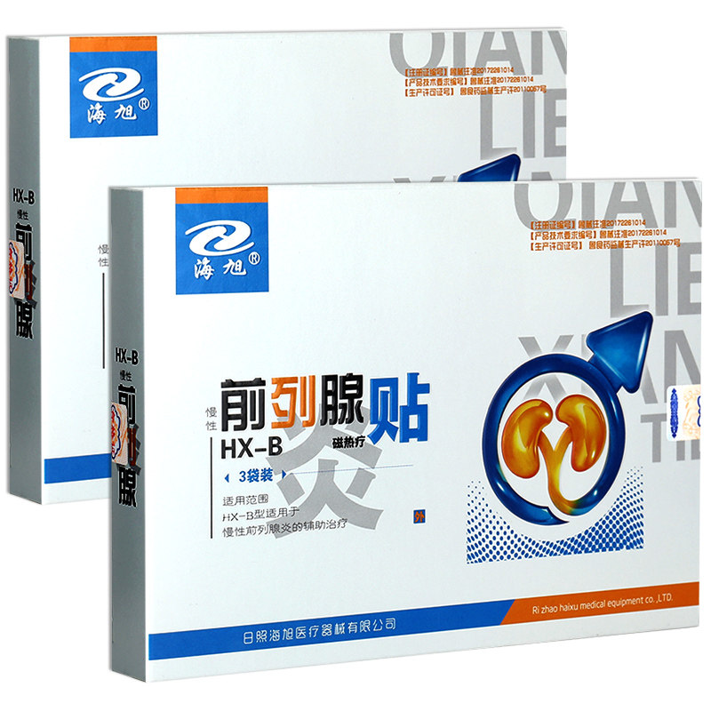 正品海旭前列腺辅助治疗贴 冰康医疗器械膏药贴（器械）