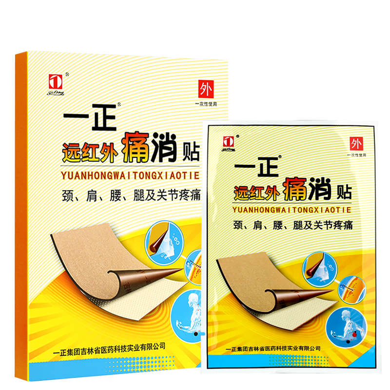 一正痛消贴远红外贴膏颈椎肩周腰腿关节疼痛官药房同售方正品GZ