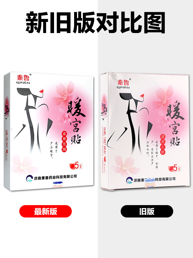 【买1送1】济南秦鲁暖宫贴产后贴膏 冰康医疗器械膏药贴（器械）