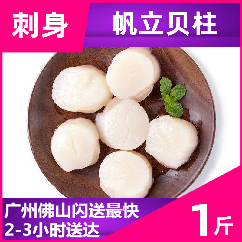 帆立贝柱500克 含30 冰衣冷冻扇贝柱元贝
