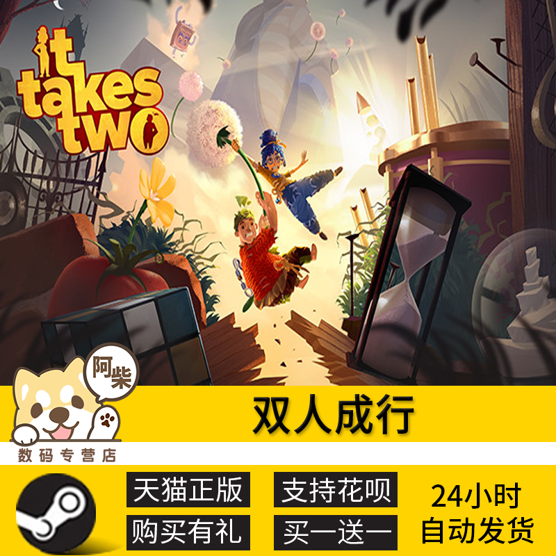 Steam正版双人成行 ittakestwo国区礼物激活码cdk通行证 成品号 双人合作联机冒险 - 图3