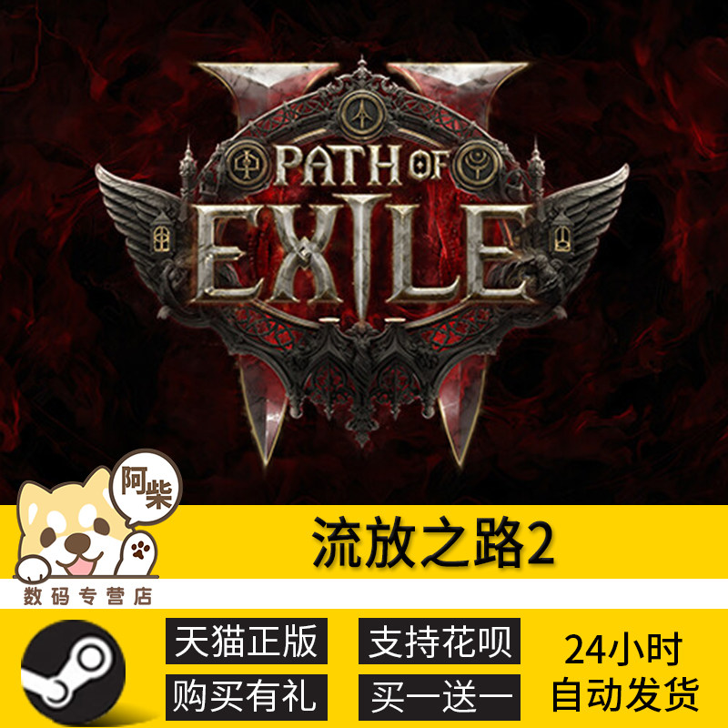 梦幻西游网页版Steam正版 流放之路2国际服代购激活 Path of Exile 2流放之路2测试资格 poe2成品账号白号