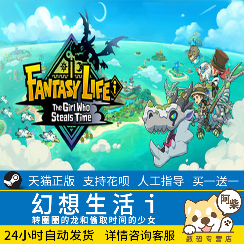 Steam正版 幻想生活ｉ转圈圈的龙和偷取时间的少女 国区礼物激活