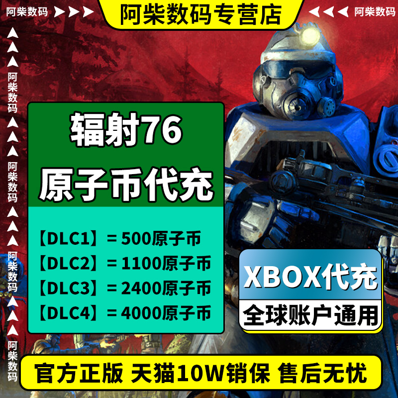 辐射76xbox辐射76原子币代充微软官方正版xbox代充游戏币辐射76原子币氪金会员 - 图3