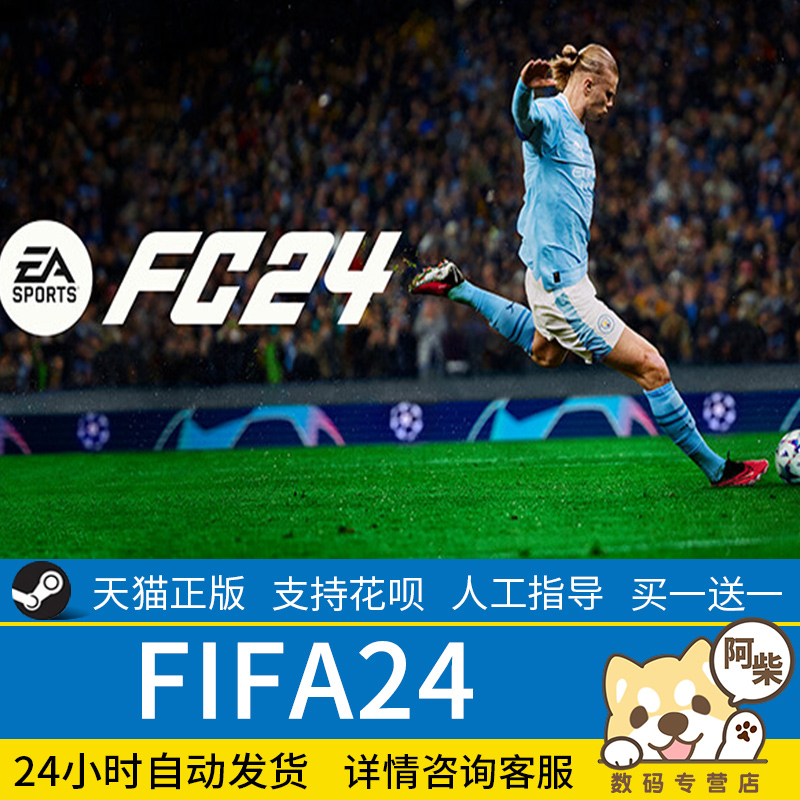 fc24pcSTEAM正版中文游戏 fifa24 eafc24终极版体育 足球eafc24 - 图0