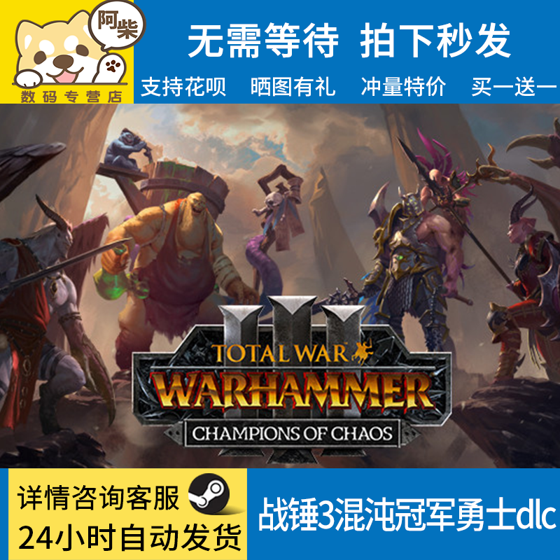 Steam正版pc中文游戏 战锤3混沌冠军勇士dlc Total War: WARHAMMER III - Champions of Chaos 动作  国区cdk - 图1