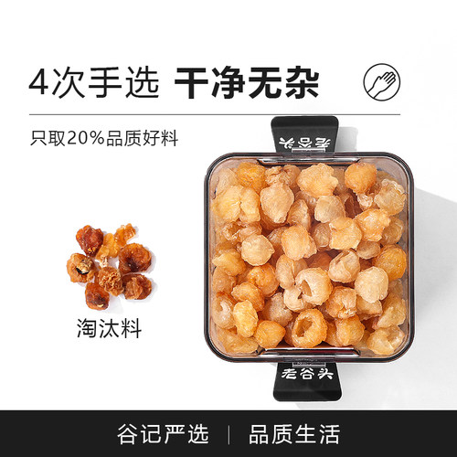 老谷头桂圆干货新货非特级无核桂圆肉龙眼干龙眼肉搭配红枣枸杞茶 - 图1
