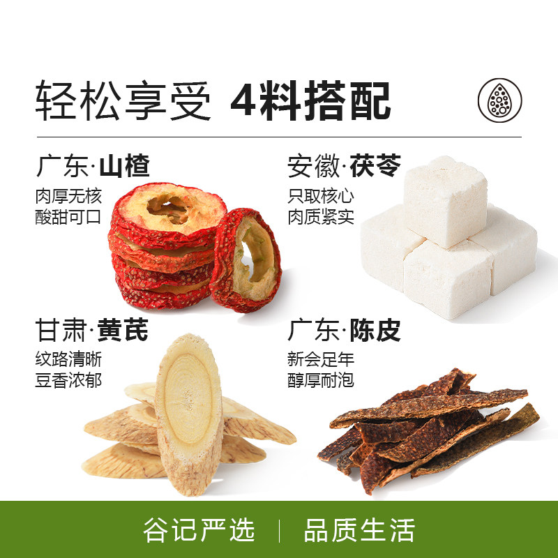 老谷头黄芪山楂陈皮养生茶山楂陈皮茯苓茶女人女性养生茶泡茶煮水,淘宝优惠券,粉丝福利购,淘宝优惠卷