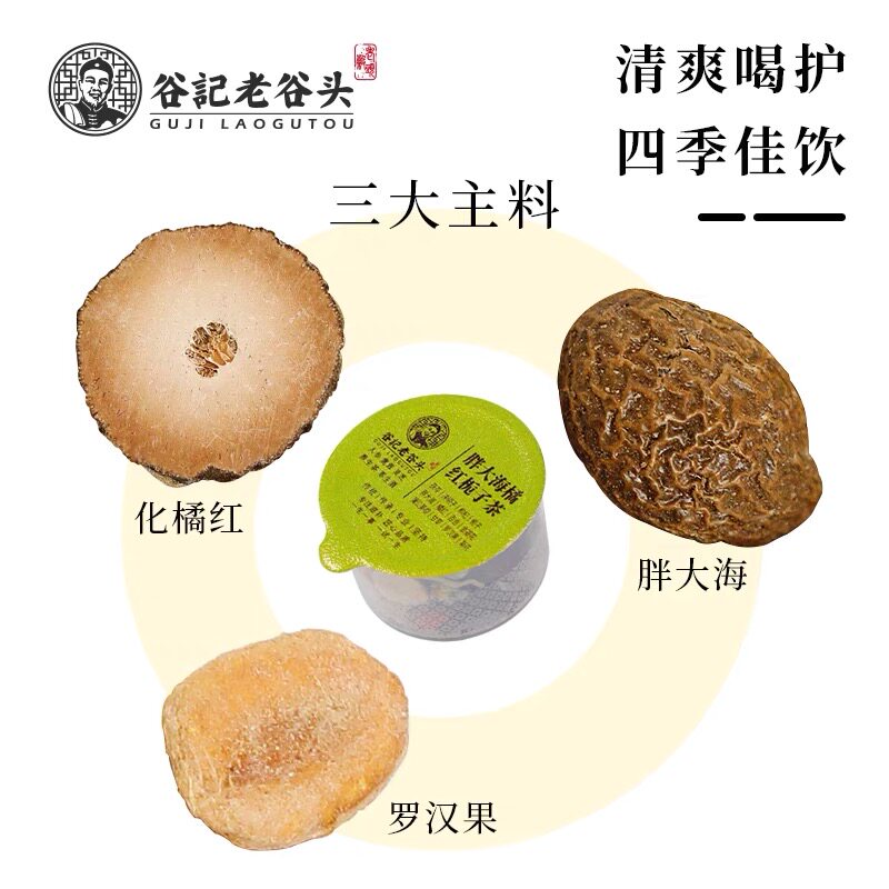 老谷头双盒可搭配包润喉胖大海 老谷头谷记养生茶