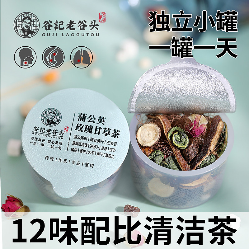 老谷头双盒清结散蒲公英根叶可茶 老谷头谷记养生茶