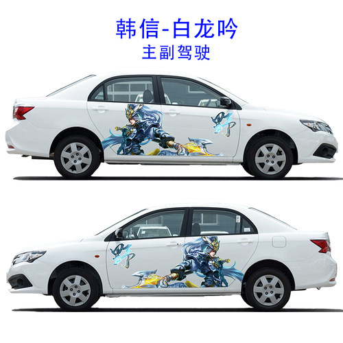王者荣耀车贴瑶妹诸葛亮大乔蔡文姬车贴画汽车身拉花寒冰射手贴纸 - 图0