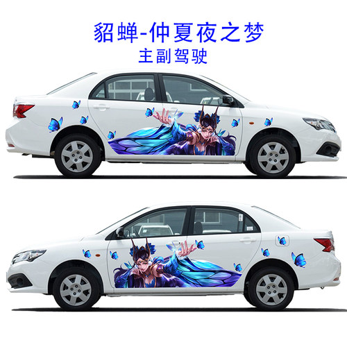 王者荣耀车贴瑶妹诸葛亮大乔蔡文姬车贴画汽车身拉花寒冰射手贴纸 - 图2
