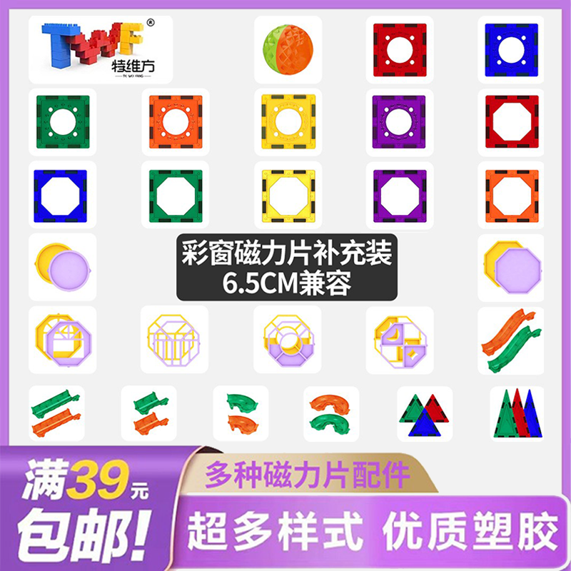 特维方磁趣星磁力片散装配件滚珠轨道儿童积木玩具滑道拼装小球,淘宝优惠券,粉丝福利购,淘宝优惠卷