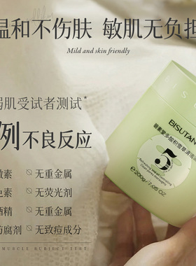 碧素堂多酸积雪草清洁泥膜 温和控油去角质扁桃酸去黑头清洁泥膜