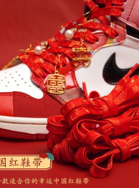 红色婚鞋鞋带喜字挂件装饰用品