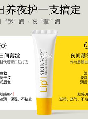 同款SKINVAPE未来润唇膏保湿滋润