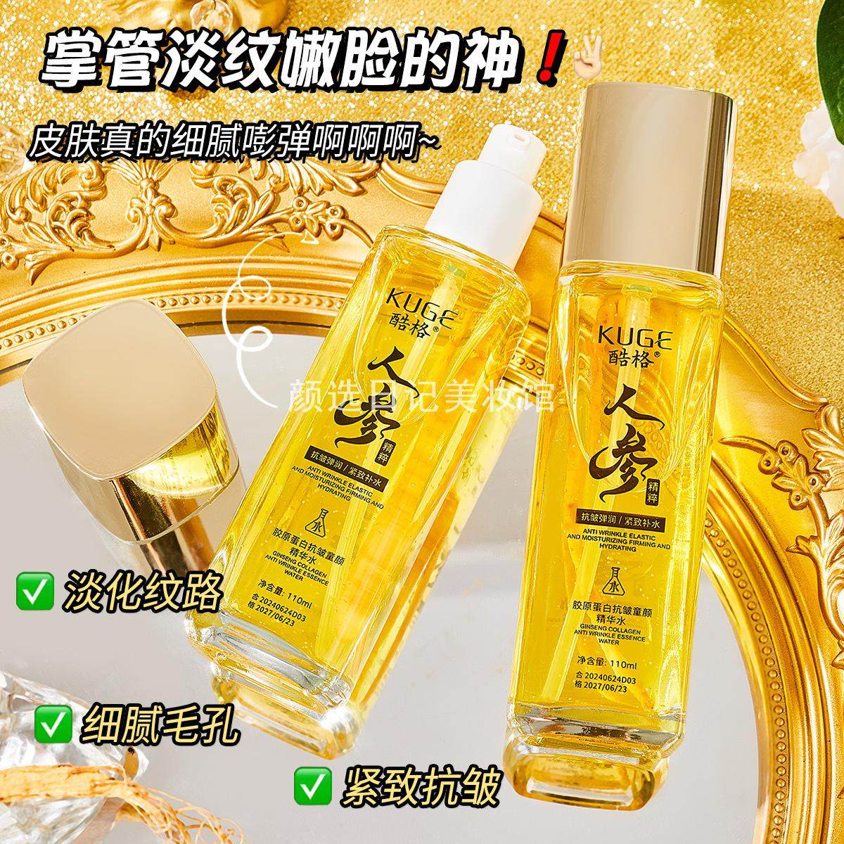 快手酷格人参胶原蛋白抗皱童颜精华水淡纹保湿补水爽肤水粉状精华,淘宝优惠券,粉丝福利购,淘宝优惠卷