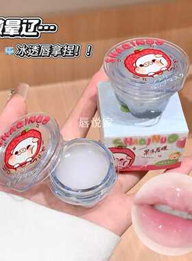SHAQINUO果冻唇膜淡化唇纹防干裂