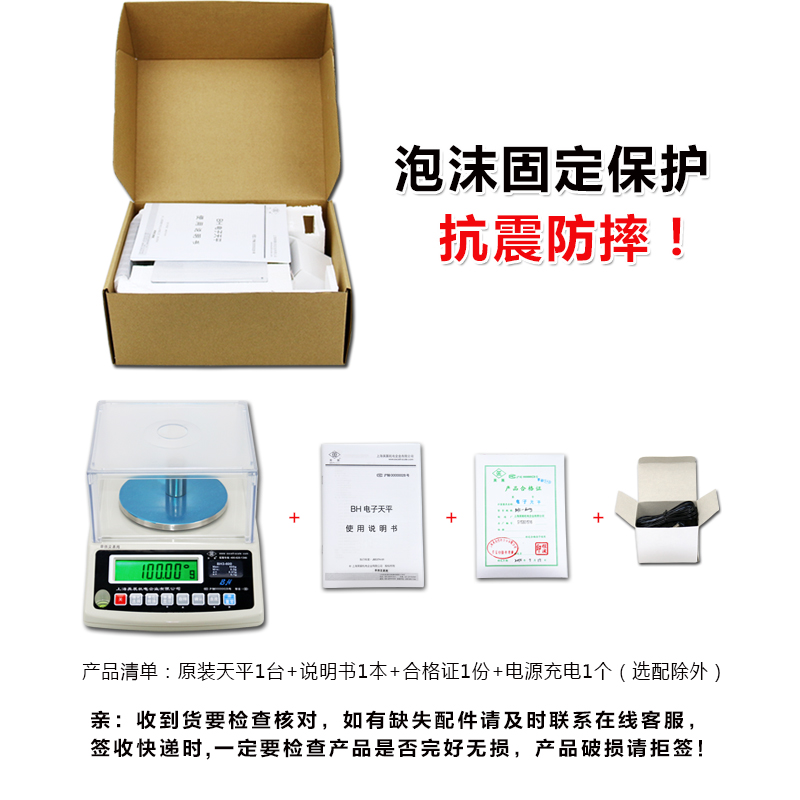 上海英展电子天平0.01g 精密克重称0.005 毫克秤BH-300g600g3kg秤 - 图3