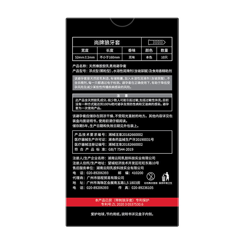 狼牙棒带刺大颗粒延时避孕安全套情趣变态男用品持久装加长加粗tt - 图1