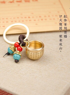 百福聚财缸纯黄铜米缸聚财铜缸聚宝盆钥匙扣招财进宝挂件防小人
