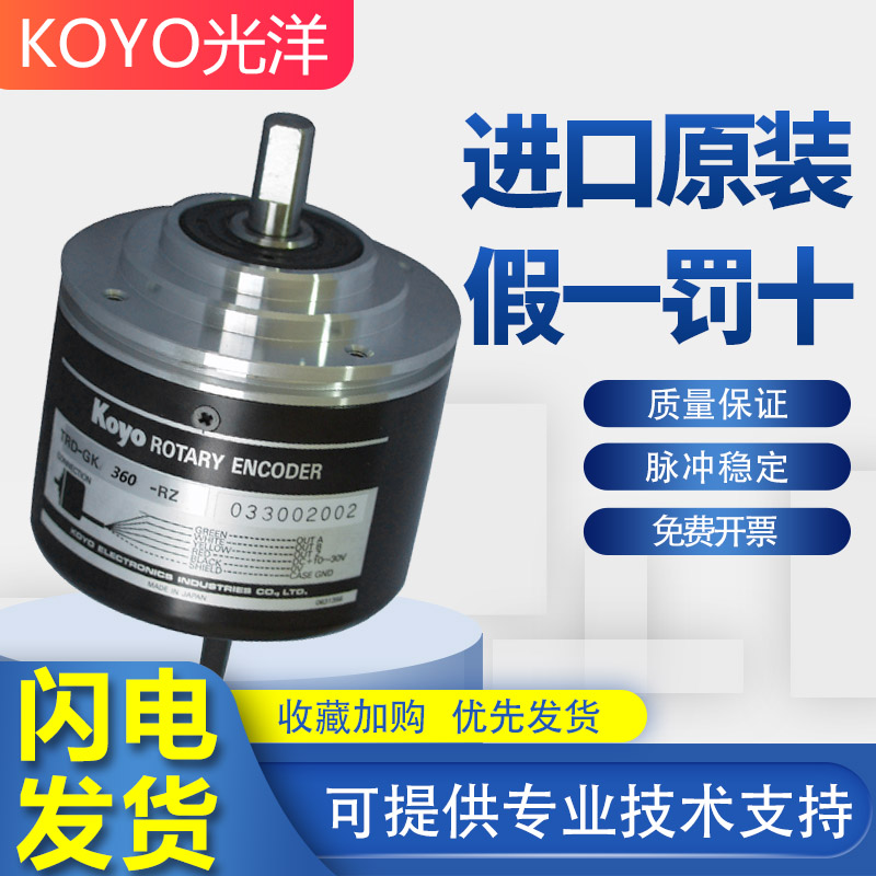 全新原装正品KOYO光洋旋转编码器假一罚十 TRD-GK360-RZ质保一年-图0