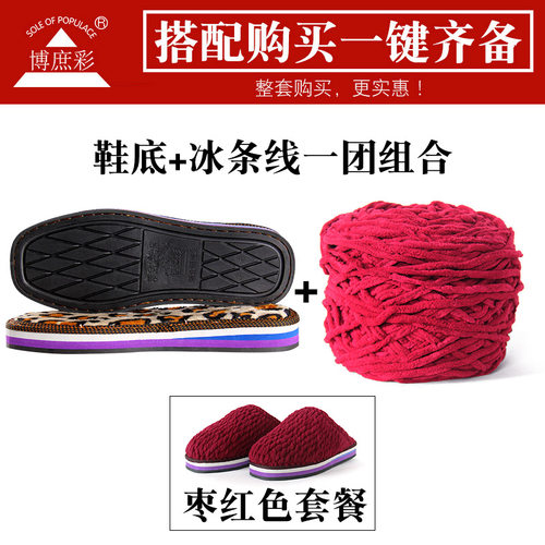 博庶彩鞋底牛筋防滑鞋底手工编织棉拖鞋毛线鞋底耐磨实心轮胎鞋底 - 图3
