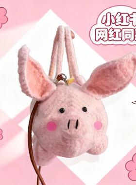 【成品】手工diy钩织立体飞天小猪包毛线可爱包秋冬款单肩斜挎女