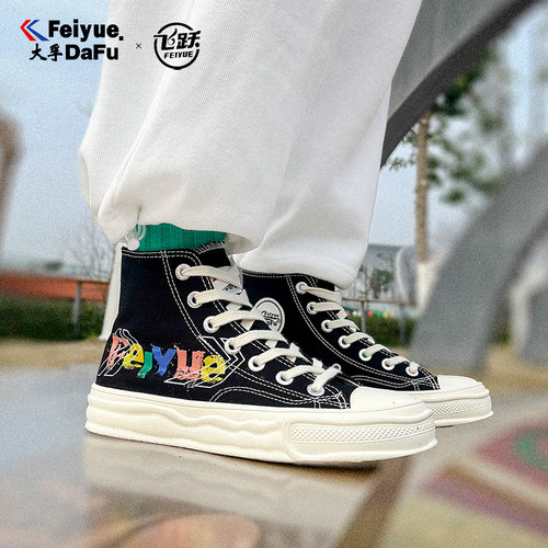 飞跃女鞋2026春季高帮鞋休闲板鞋运动男鞋潮流高帮鞋旗舰店帆布鞋 - 图3