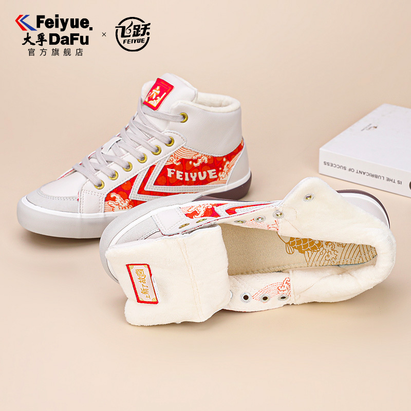 大孚飞跃雪地靴故宫联名棉鞋冬款加绒防寒女鞋飞跃皮款高帮保暖男