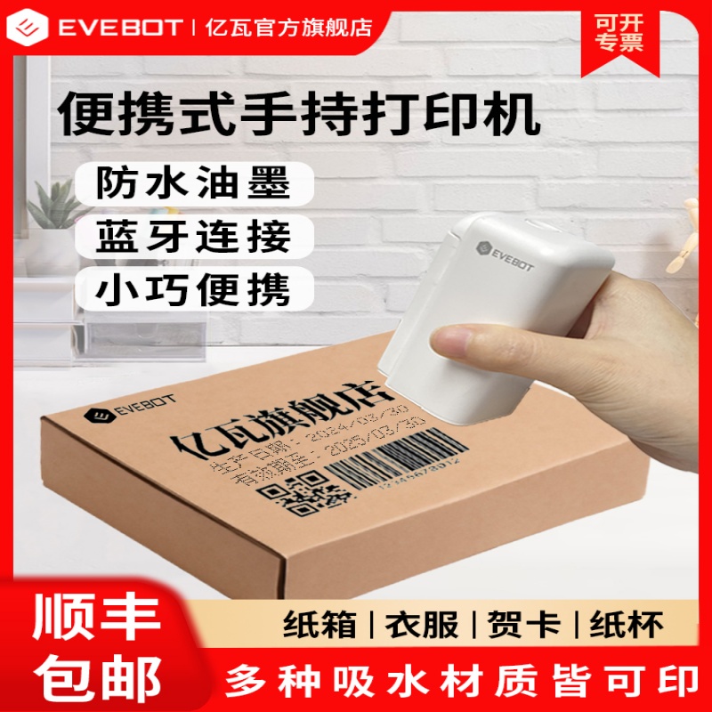 EVEBOT便捷手持logo喷码机 PrintPods衣服纹身布料防水墨水打印机 - 图2