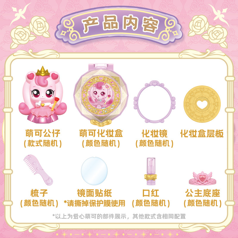 奇妙萌可的公主舞会化妆盒玩具爱心萌可魔法镜盒女孩公仔盲盒礼物,淘宝优惠券,粉丝福利购,淘宝优惠卷