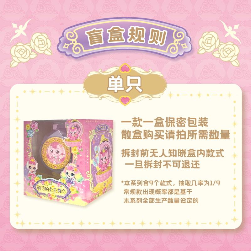 奇妙萌可的公主舞会化妆盒玩具爱心萌可魔法镜盒女孩公仔盲盒礼物,淘宝优惠券,粉丝福利购,淘宝优惠卷