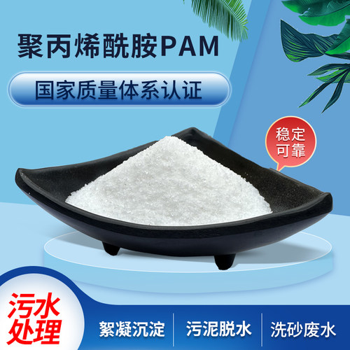 聚丙烯酰胺PAM沉淀剂阴离子阳离子非离子絮凝剂污泥水处理净化剂 - 图2