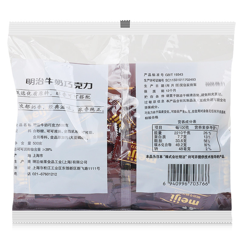 meiji特浓牛奶排块500g婚庆巧克力 瑭仁食品牛奶巧克力