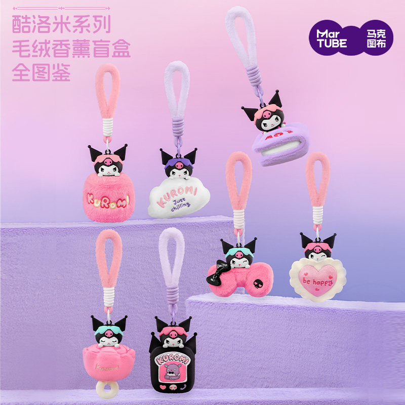 马克图布HelloKitty毛绒香薰挂件盲盒生日礼物女生送闺蜜情人节