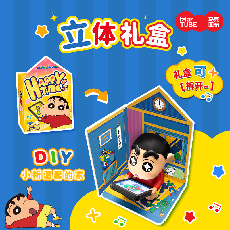 马克图布蜡笔小新联名大娃音响饼干灯潮玩手办盲盒周边男生日礼物